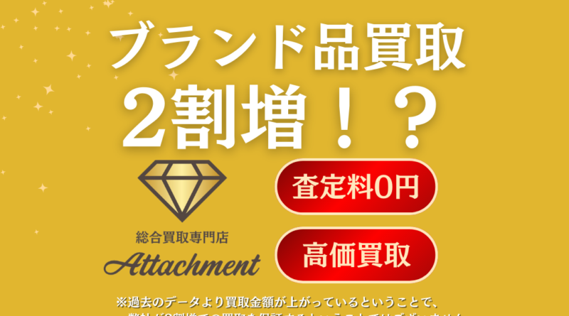 ブランド買取