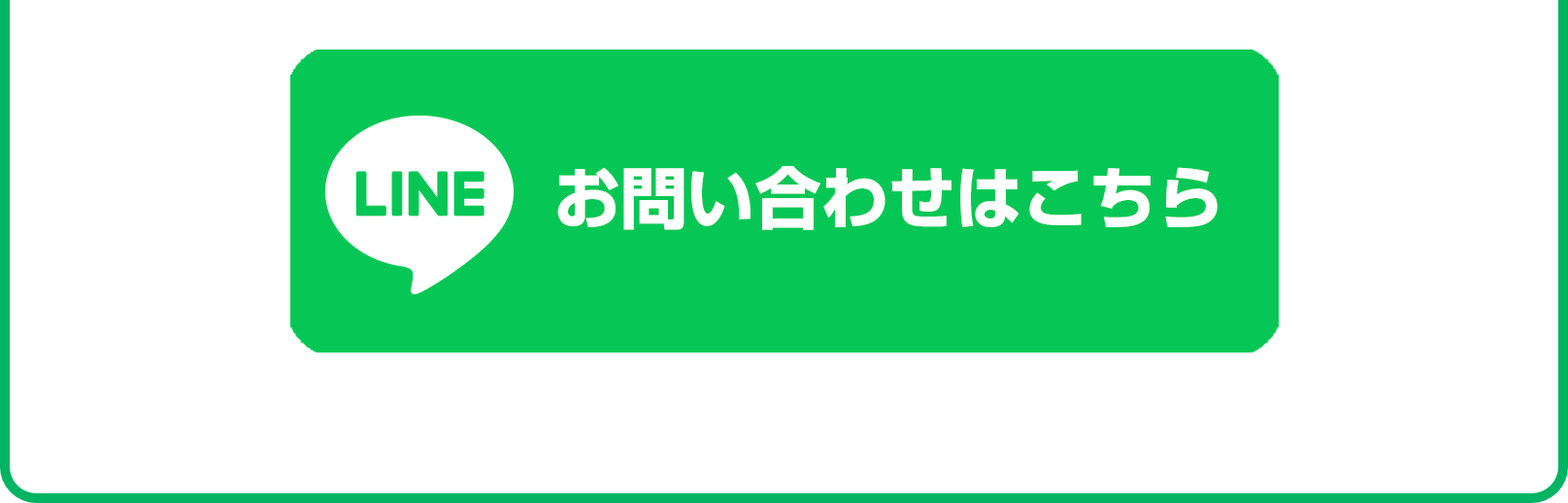 LINEリンク