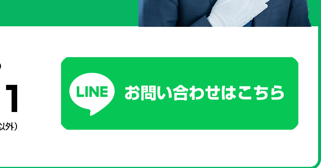 LINEリンク